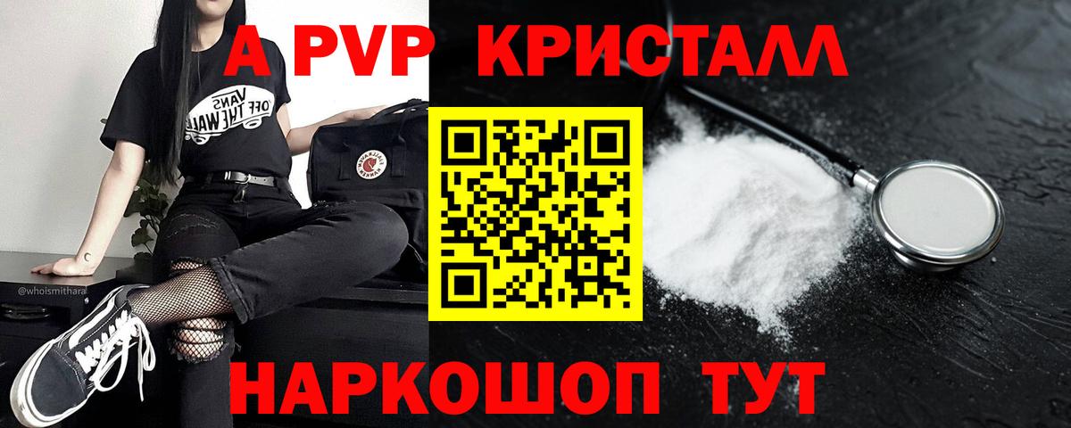 A-PVP  Alpha-PVP кристаллы  A PVP СК  Вход с VPN  Крымск 