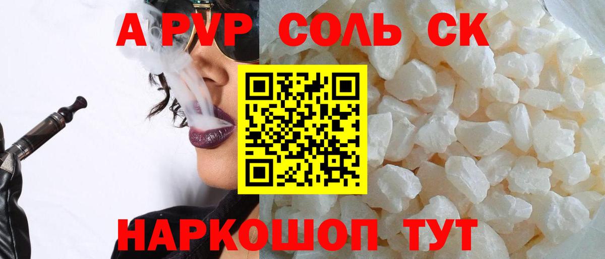 Alfa_PVP кристаллы Крымск