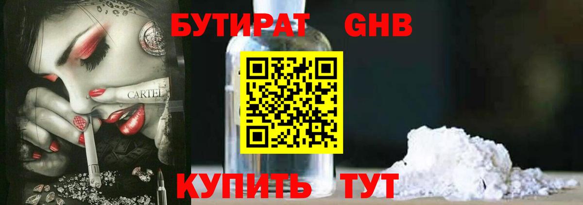 БУТИРАТ жидкий экстази  Вход с VPN  БУТИРАТ  Крымск 
