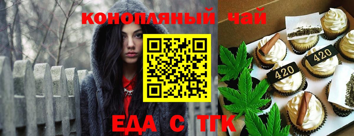 Еда ТГК марихуана Крымск