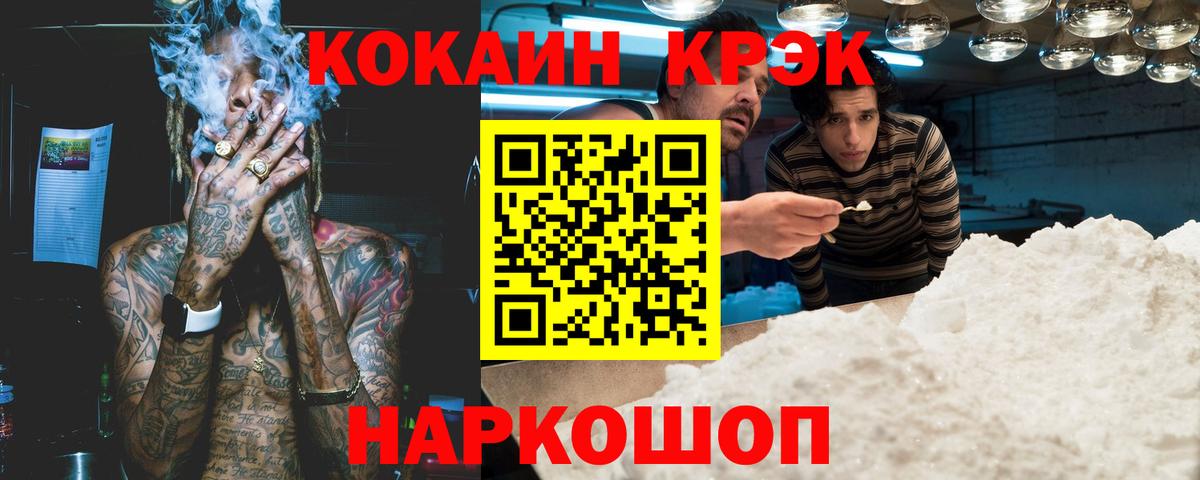 Кокаин Перу  COCAIN Эквадор  Крымск  Кокаин  Вход с VPN 