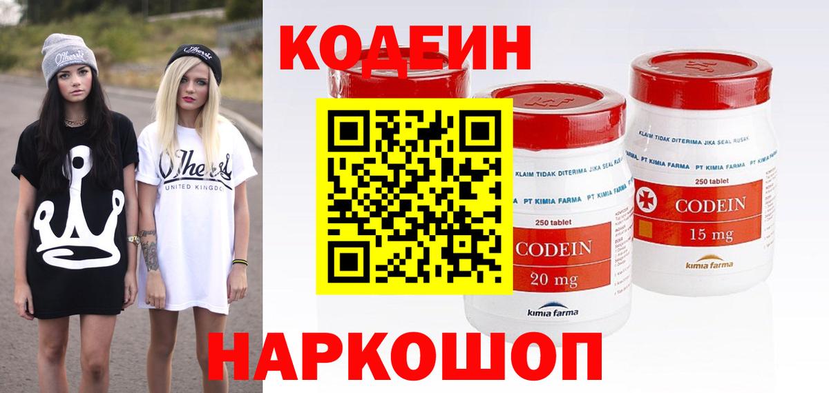 Крымск  Кодеин Purple Drank  Вход с VPN 