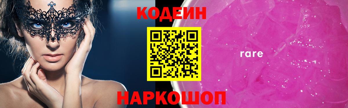 Codein Purple Drank Крымск