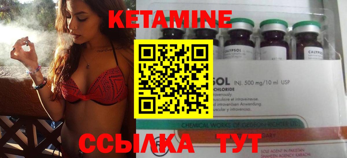 КЕТАМИН ketamine Крымск