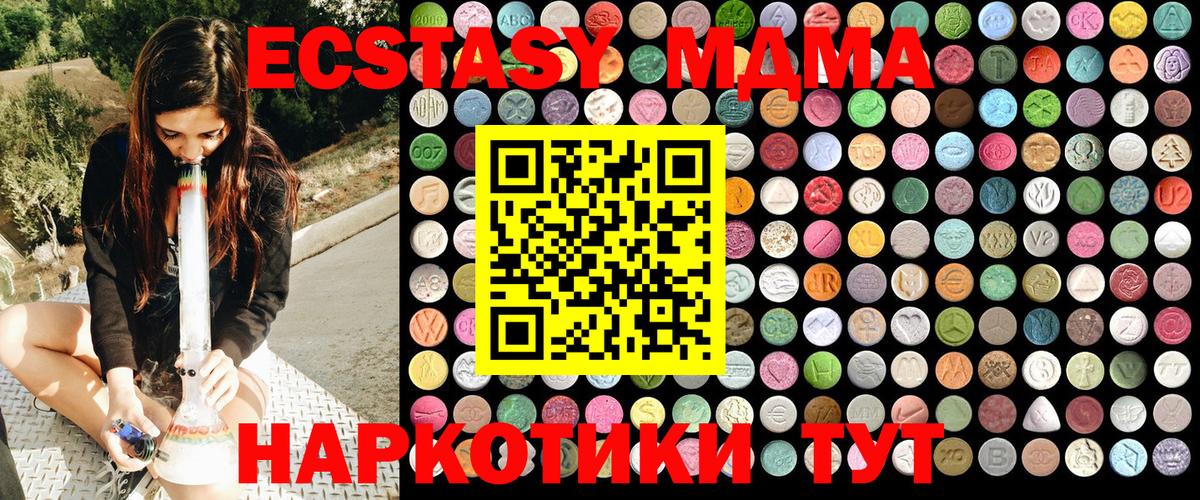 Крымск  МДМА молли  MDMA crystal  Вход с VPN 