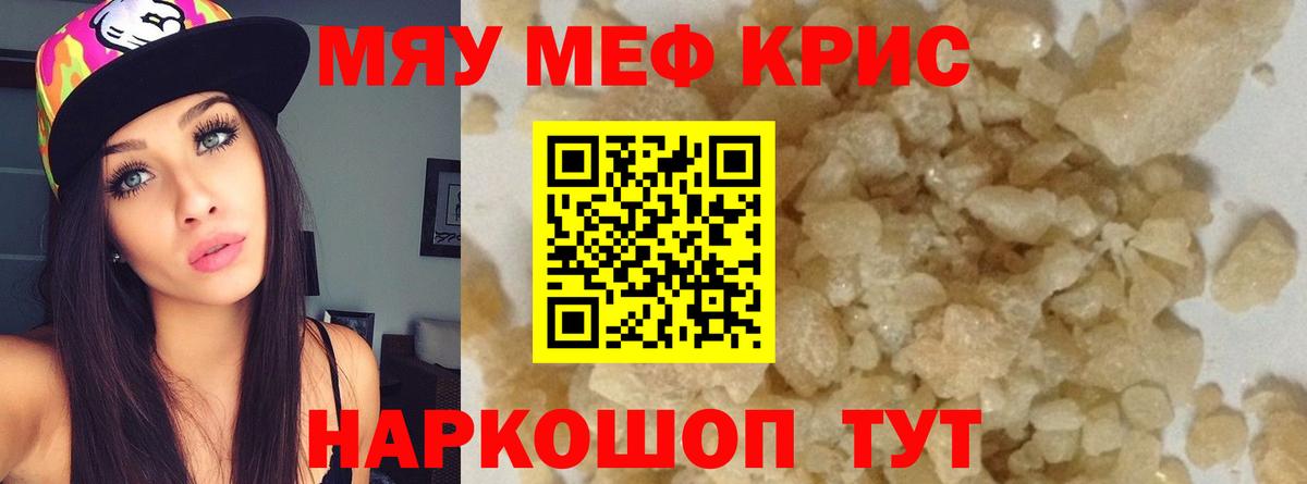 Меф мука Крымск