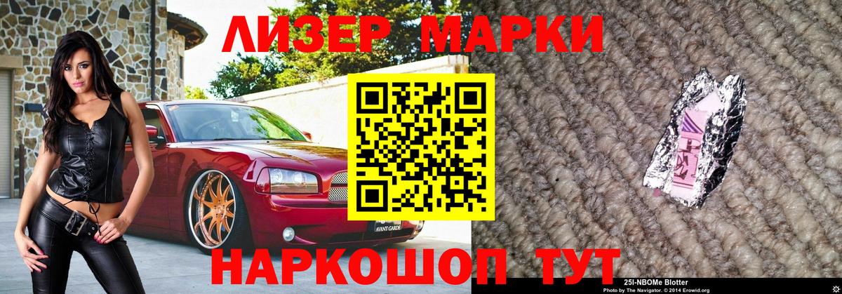 Крымск  Марки 25I-NBOMe 1500мкг  Вход с VPN 